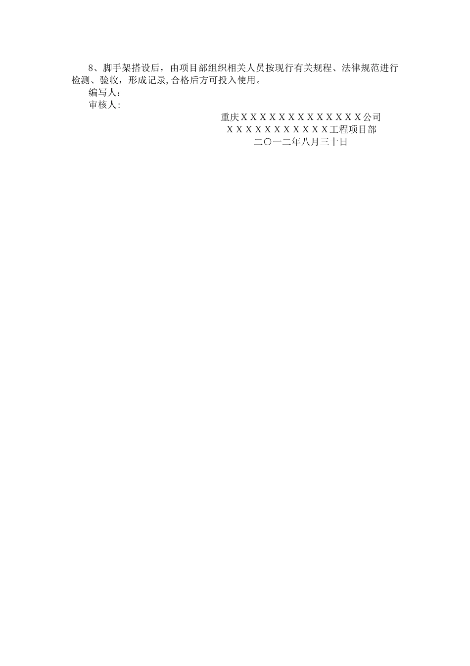 脚手架搭设和拆除施工危险源辨识及控制措施_第2页