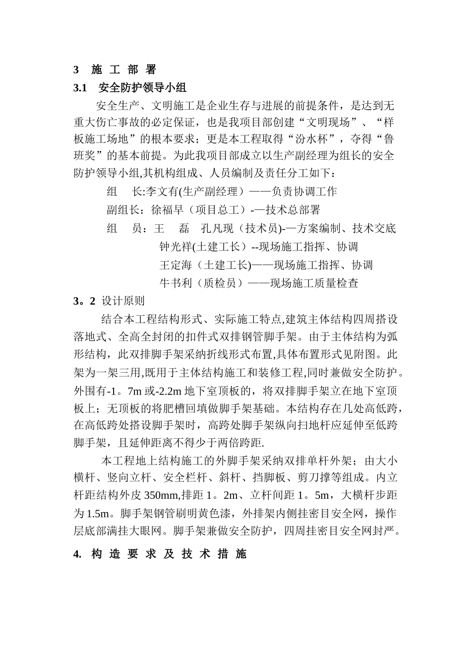 脚手架搭设方案新_第2页