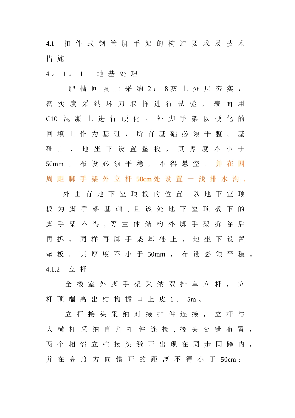 脚手架搭设方案新_第3页