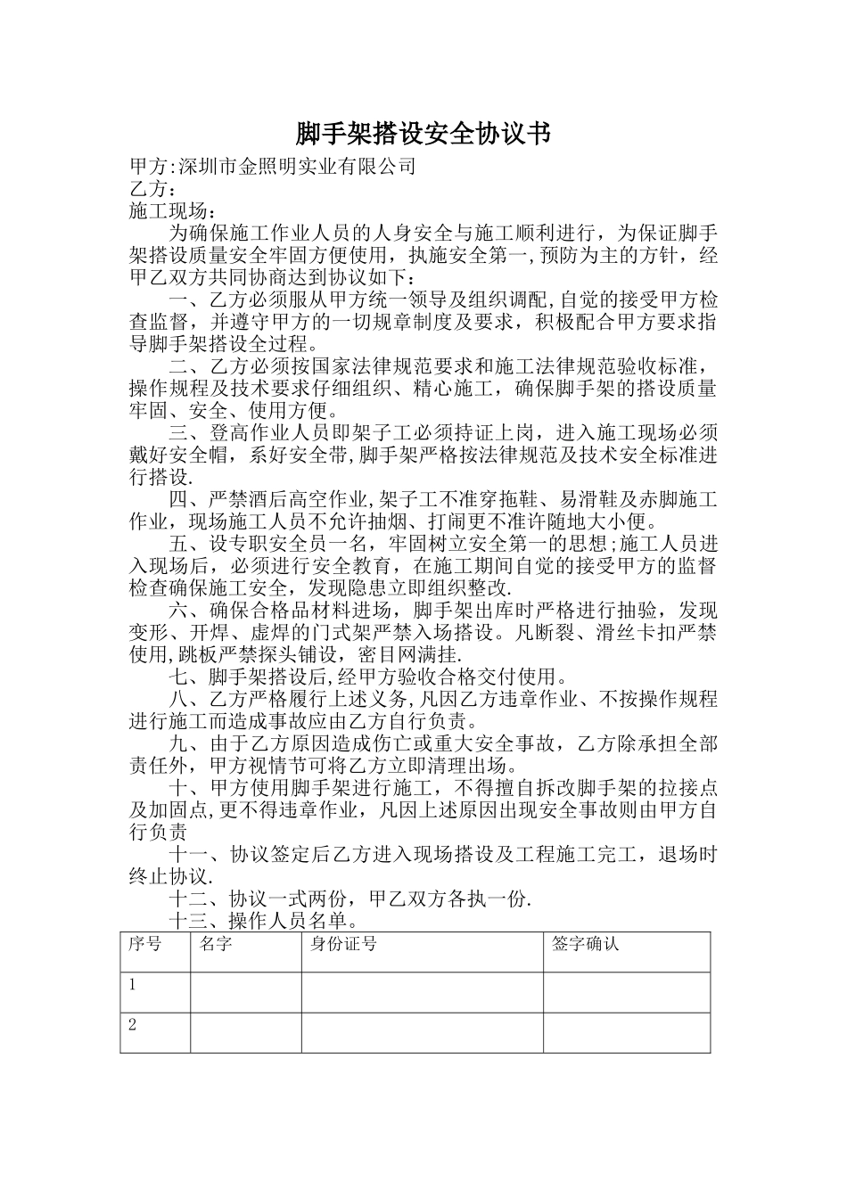 脚手架搭设安全协议书_第1页