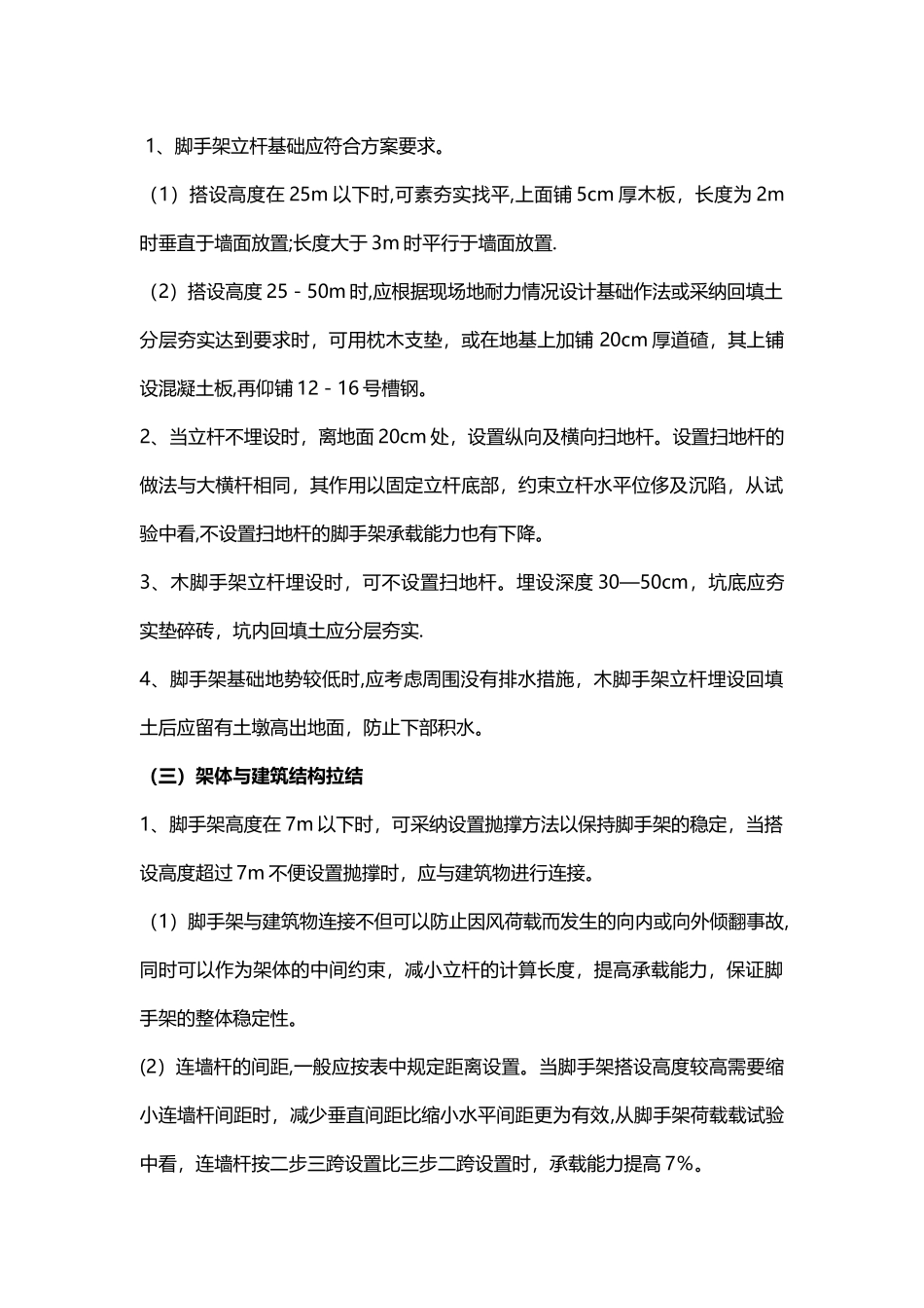 脚手架搭设方案报审_第2页