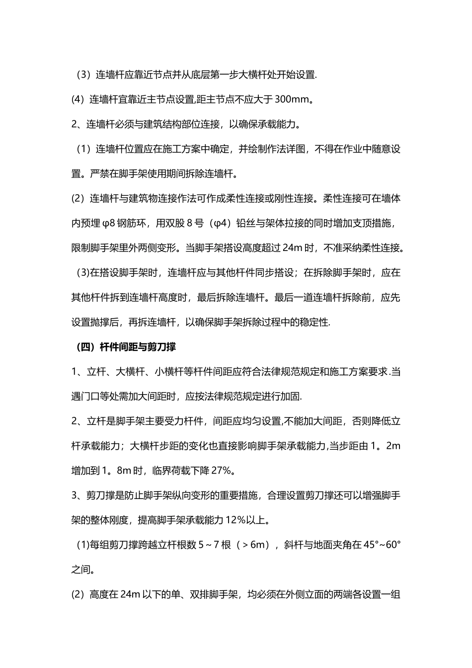 脚手架搭设方案报审_第3页