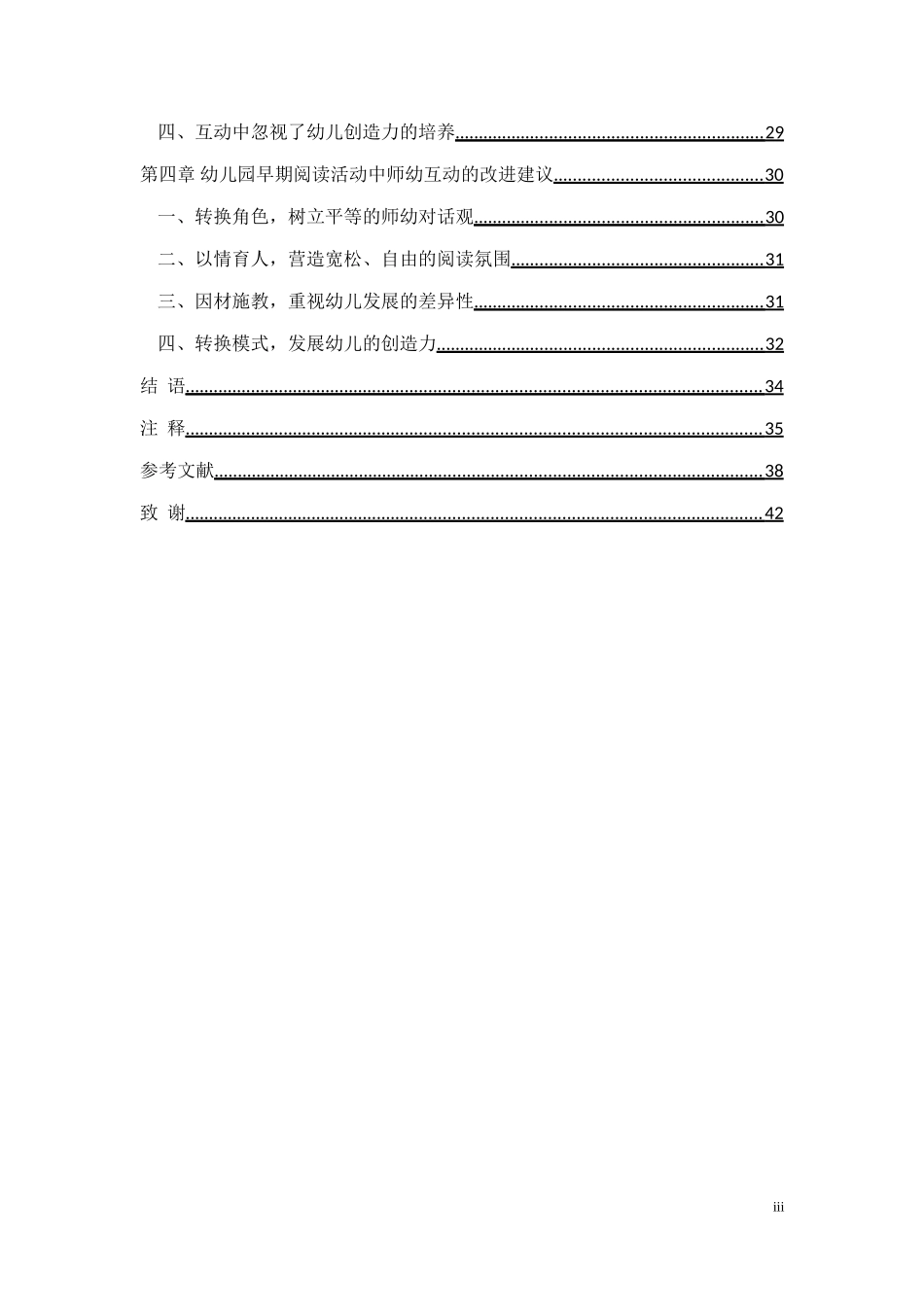 教育-幼儿园早期阅读活动中的师幼互动研究论文设计_第3页
