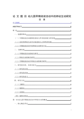 教育-幼儿园早期阅读活动中的师幼互动研究论文设计