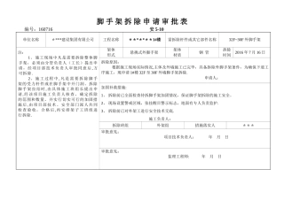 脚手架拆除申请审批表