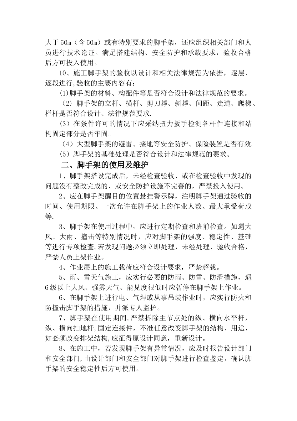 脚手架搭设安全技术措施_第2页