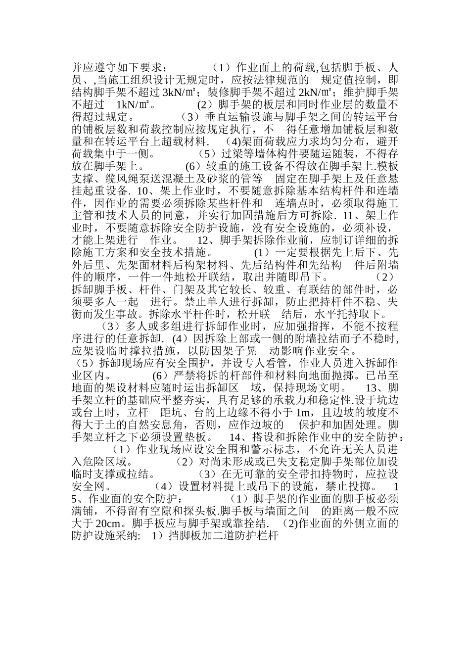 脚手架搭设安全注意事项_第2页