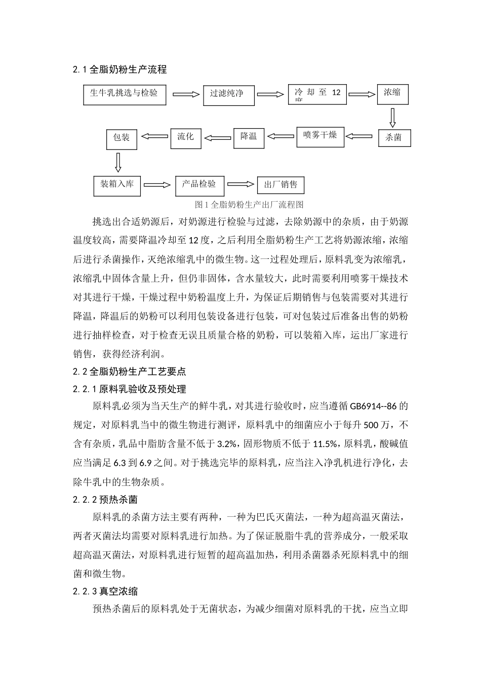 年产2500吨全脂奶粉生产车间设计_第3页