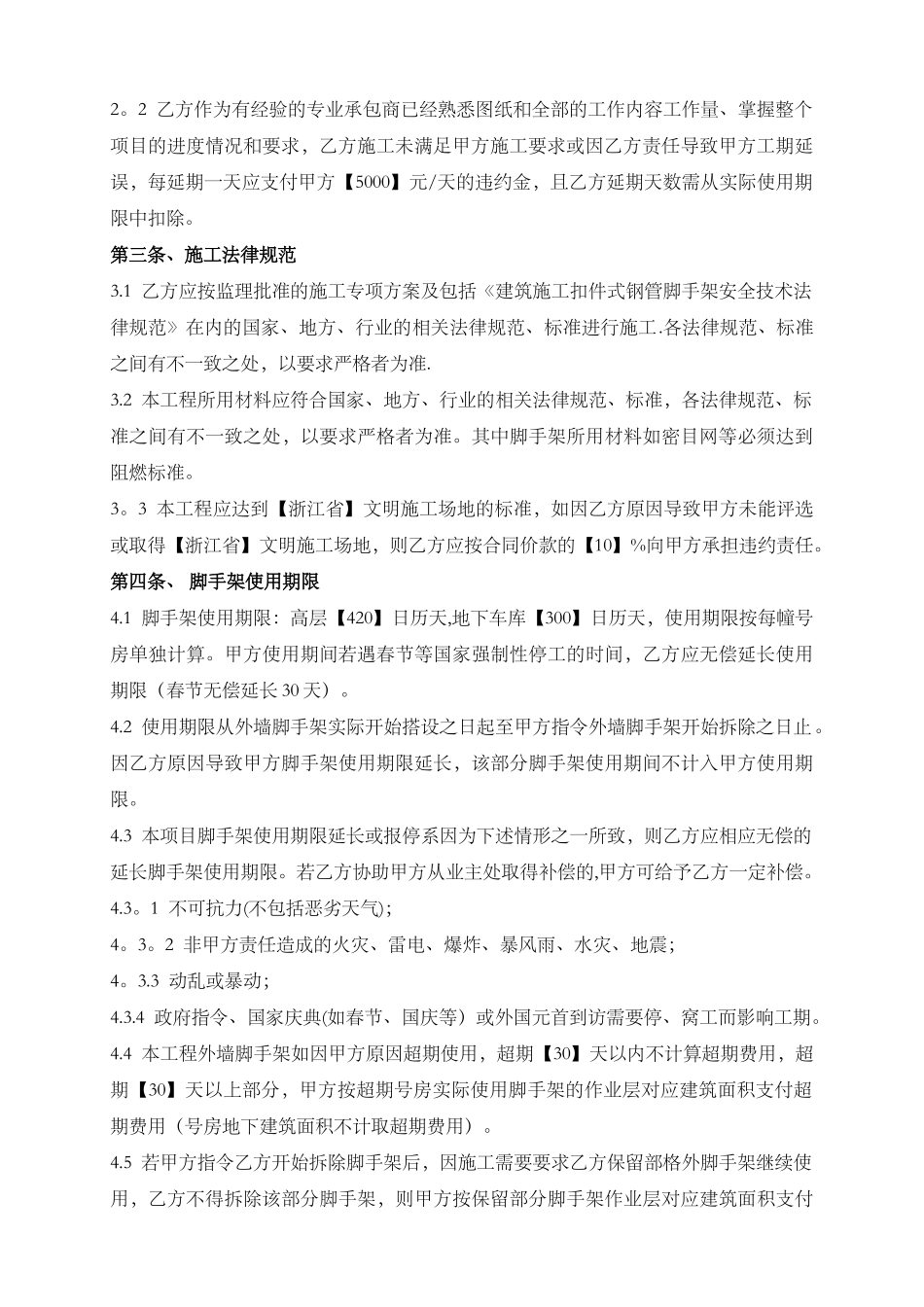 脚手架搭设施工合同标准版_第2页