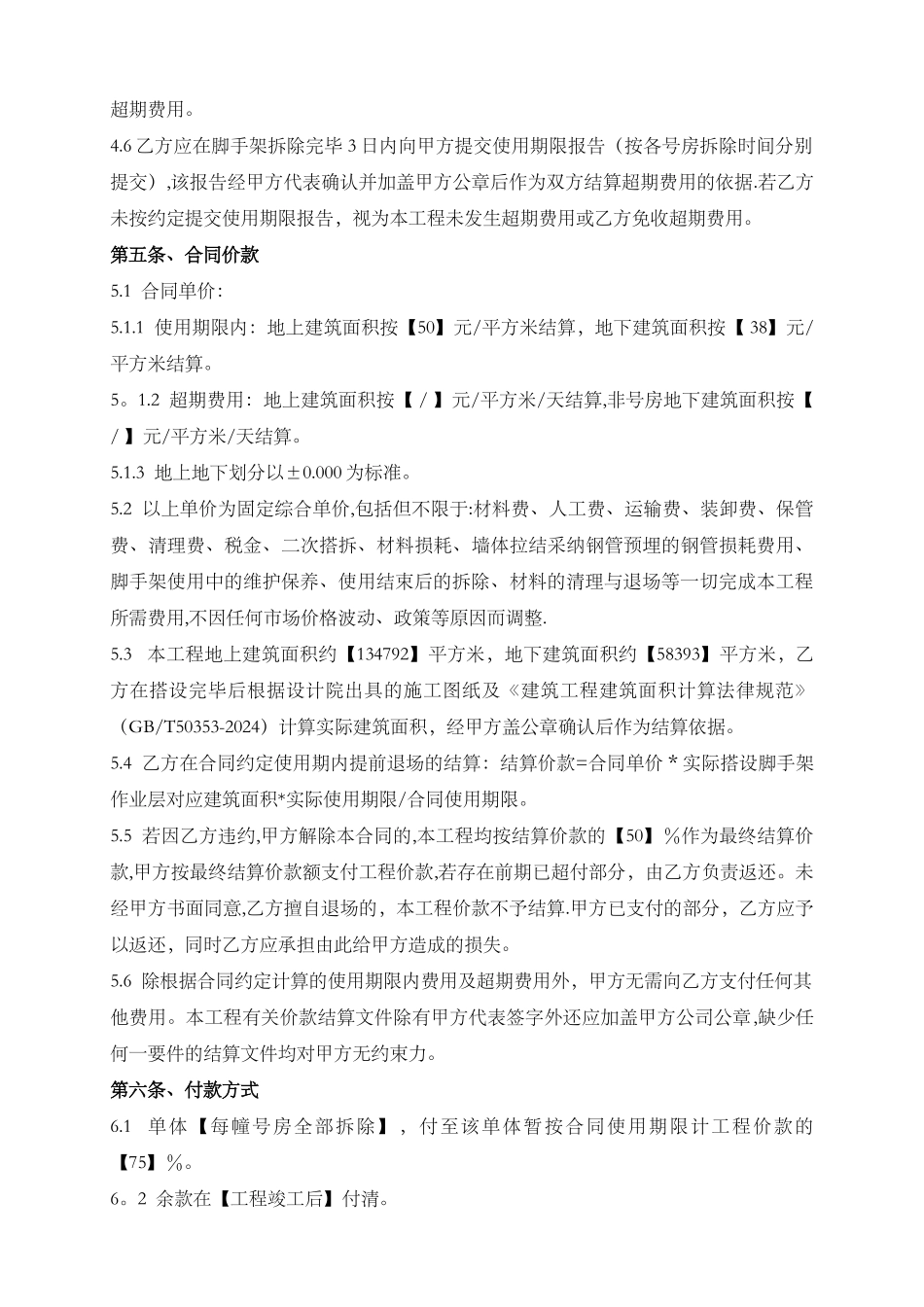 脚手架搭设施工合同标准版_第3页