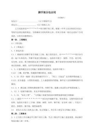 脚手架搭设施工合同标准版