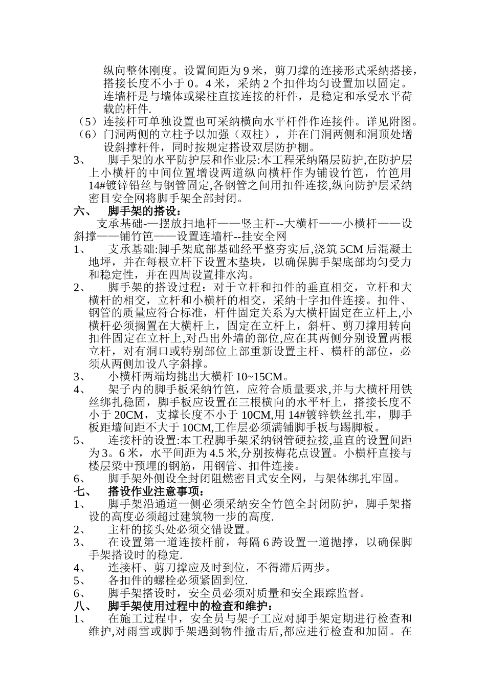 脚手架搭设施工方案_第2页