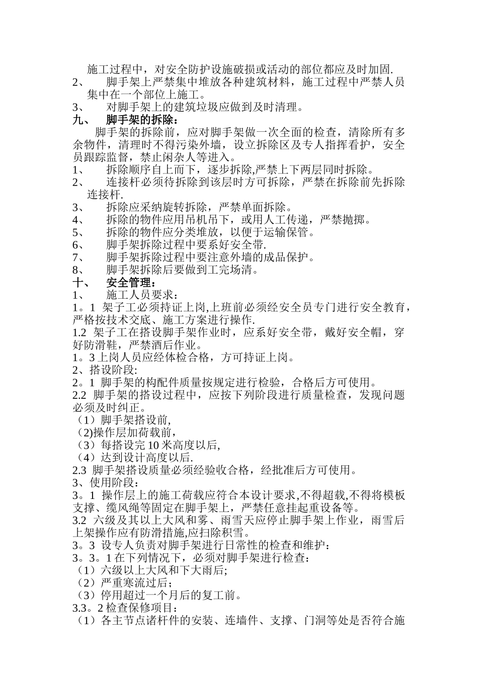 脚手架搭设施工方案_第3页