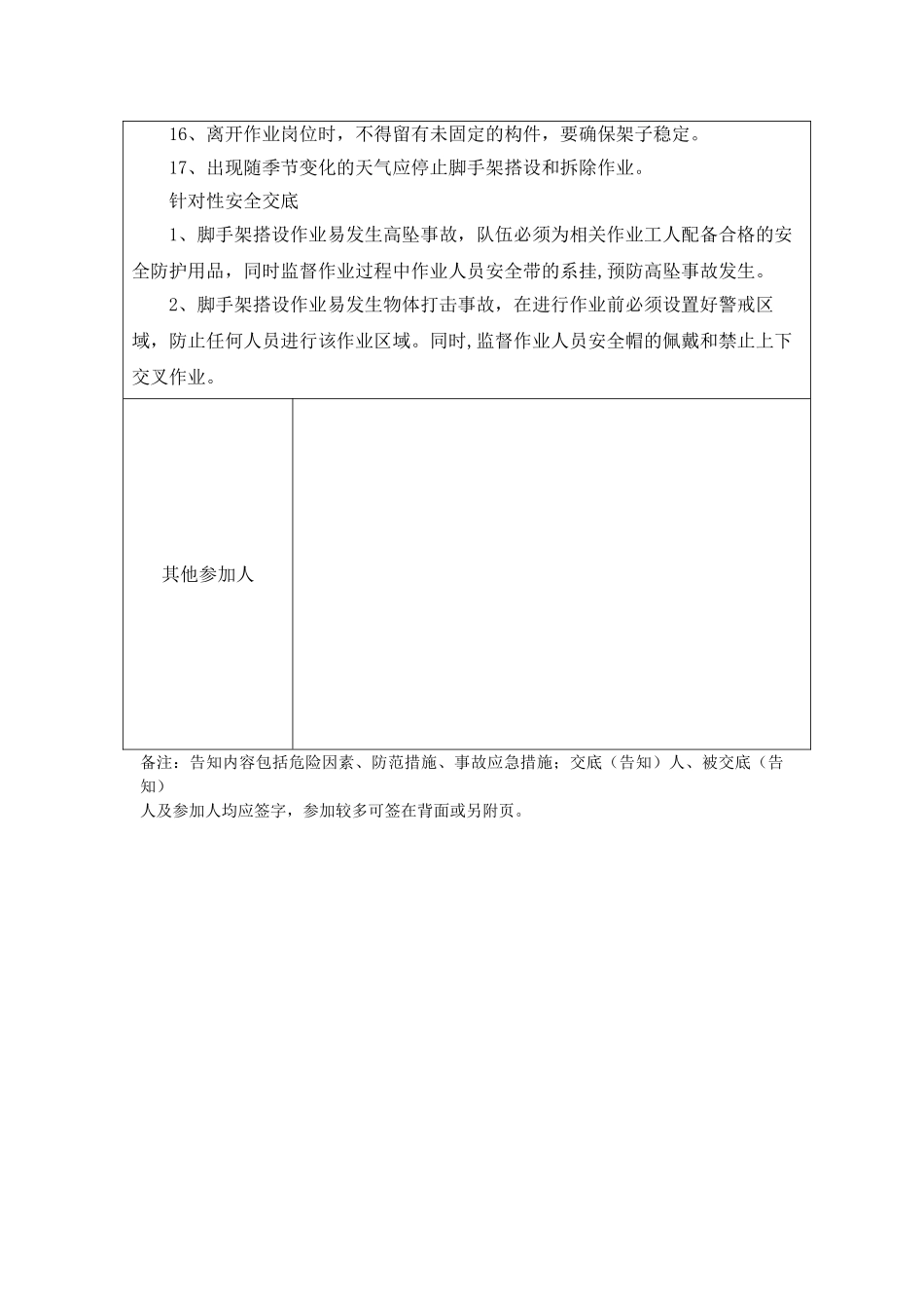 脚手架搭设施工安全技术交底_第2页