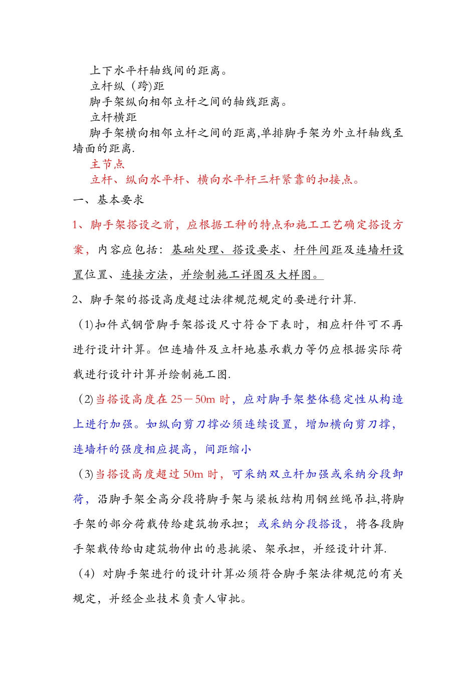 脚手架搭设规范方案_第2页