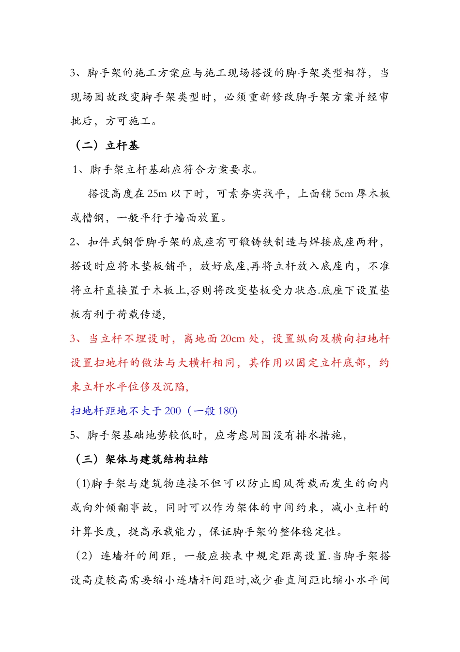 脚手架搭设规范方案_第3页