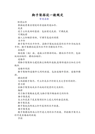 脚手架搭设规范方案