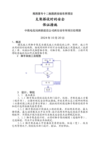 脚手架搭设时的安全保证措施