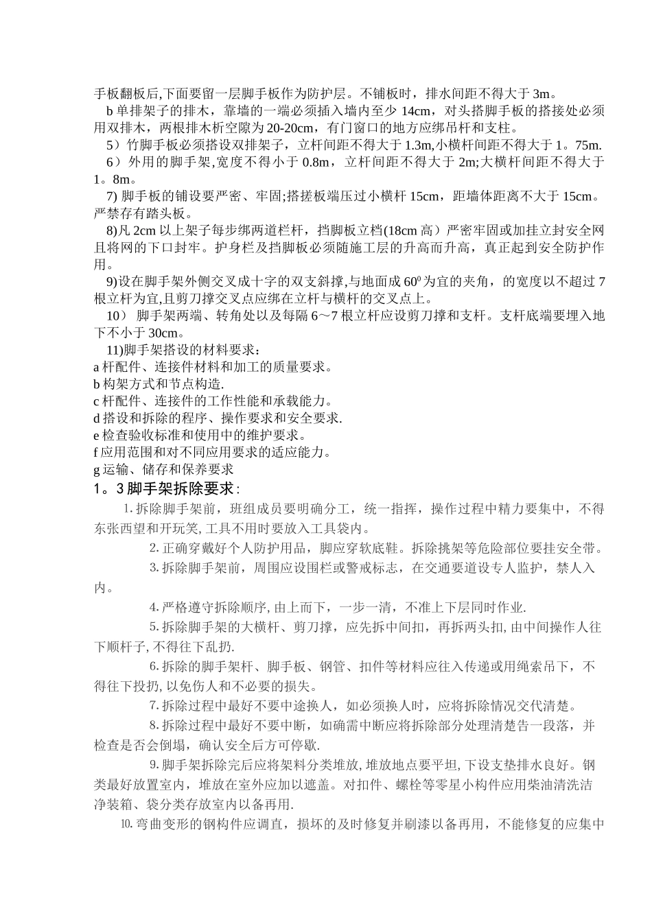 脚手架搭设的安全技术要求_第3页