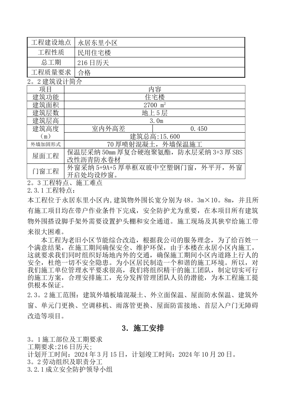 脚手架搭设方案_第2页