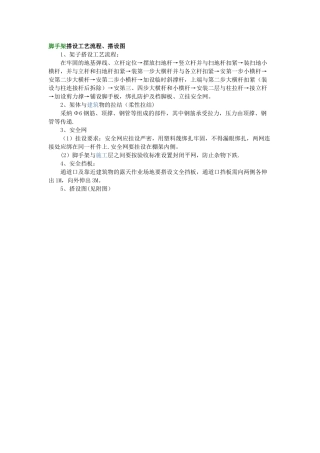 脚手架搭设工艺流程