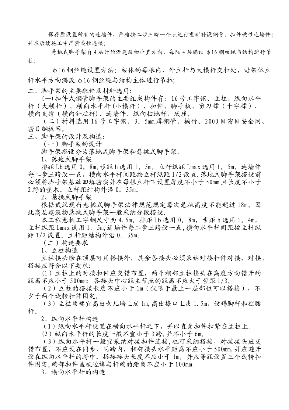 脚手架整改方案_第2页