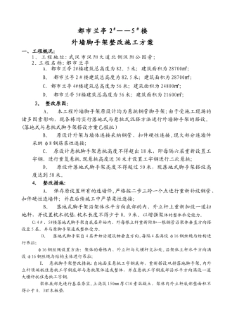 脚手架整改方案