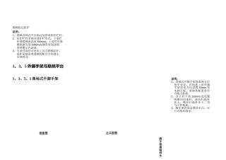 脚手架文明施工内容