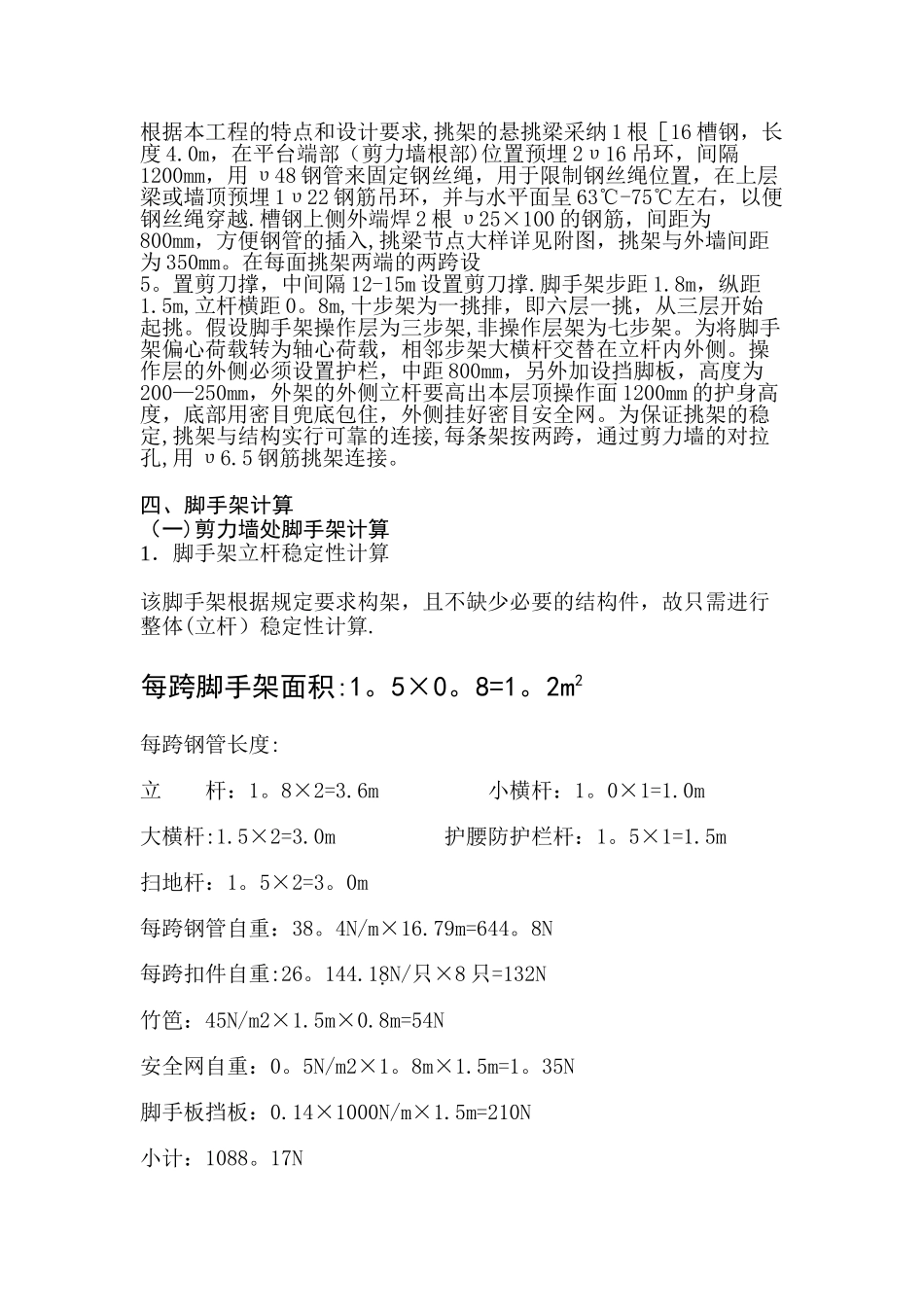 脚手架方案—带钢丝绳_第2页