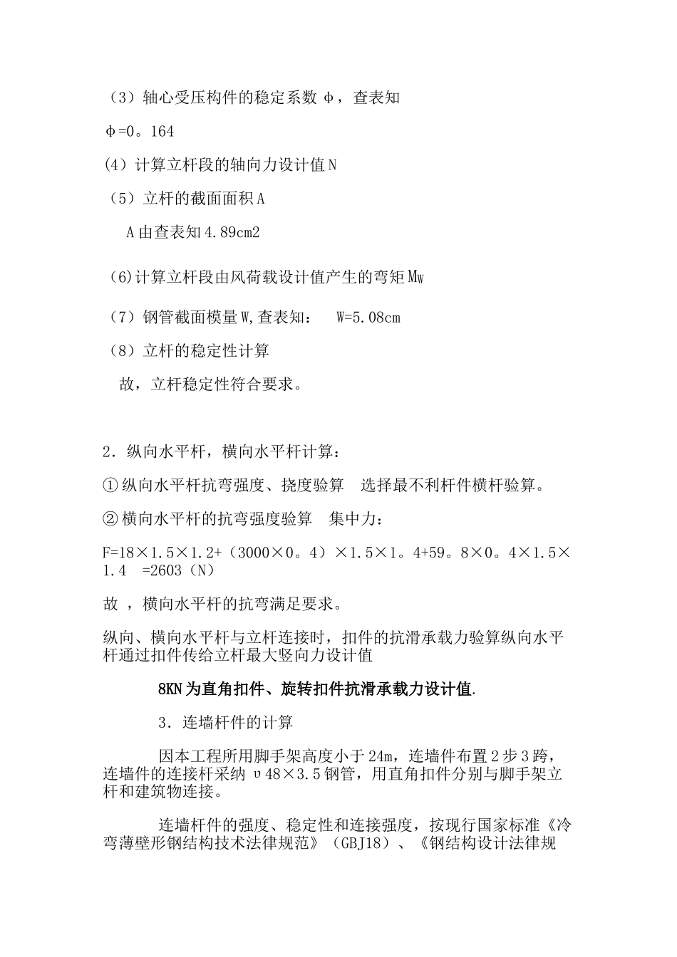 脚手架方案—带钢丝绳_第3页