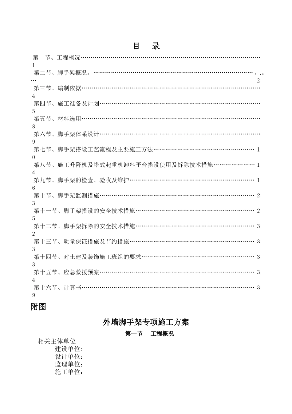 脚手架方案专家论证_第1页