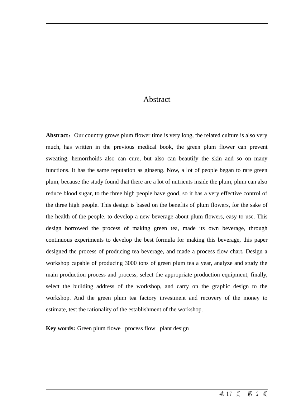 年产3000吨的青梅花茶工厂车间设计_第2页