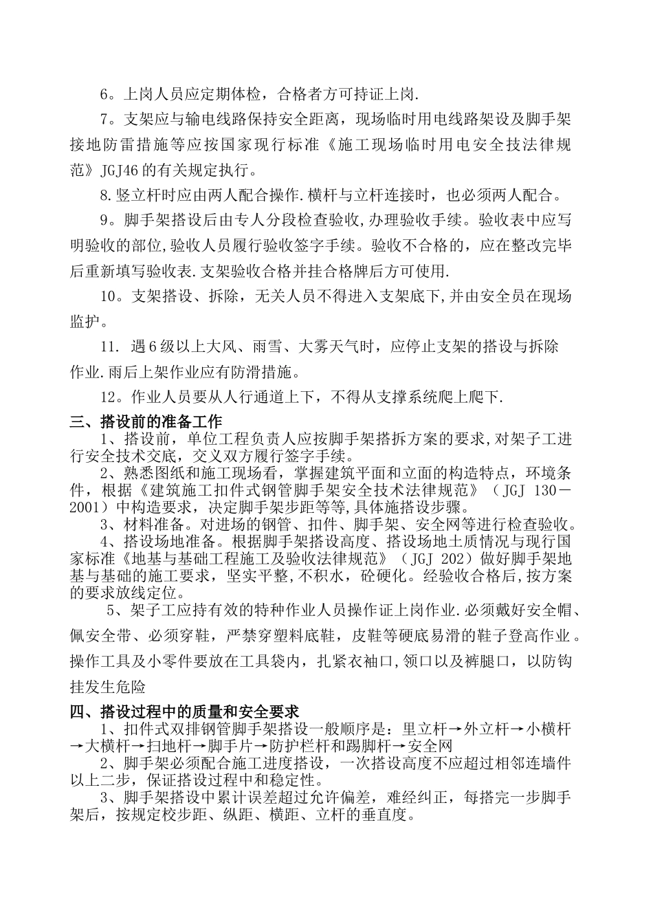 脚手架施工专项安全方案_第2页