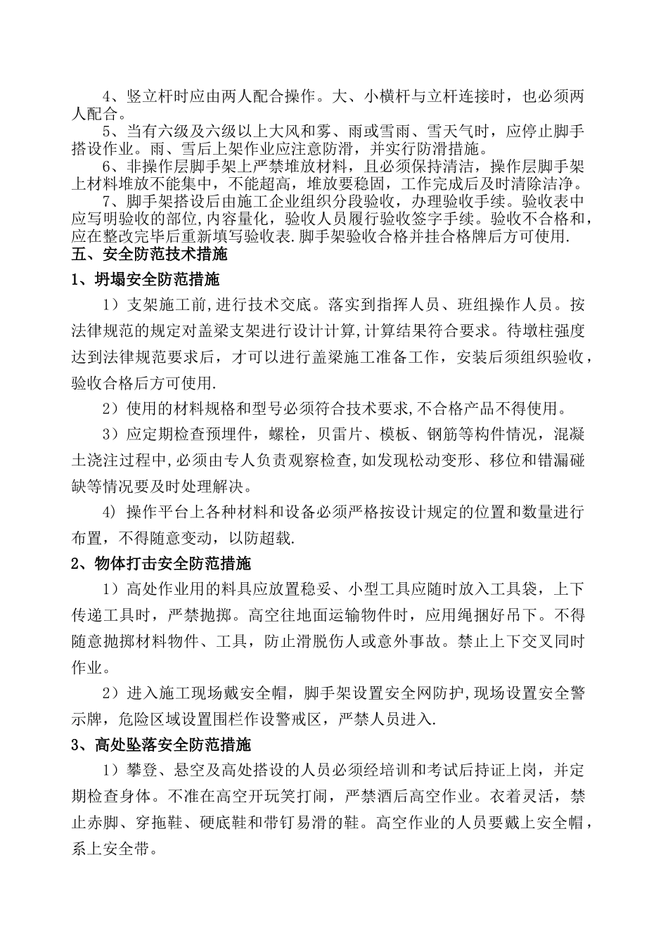 脚手架施工专项安全方案_第3页