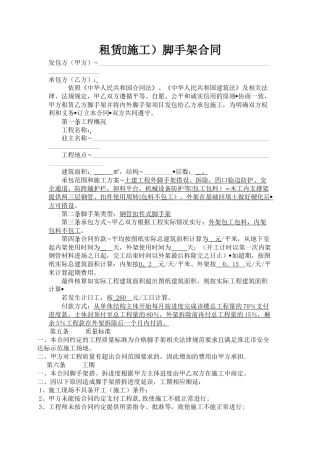 脚手架施工(租赁)合同