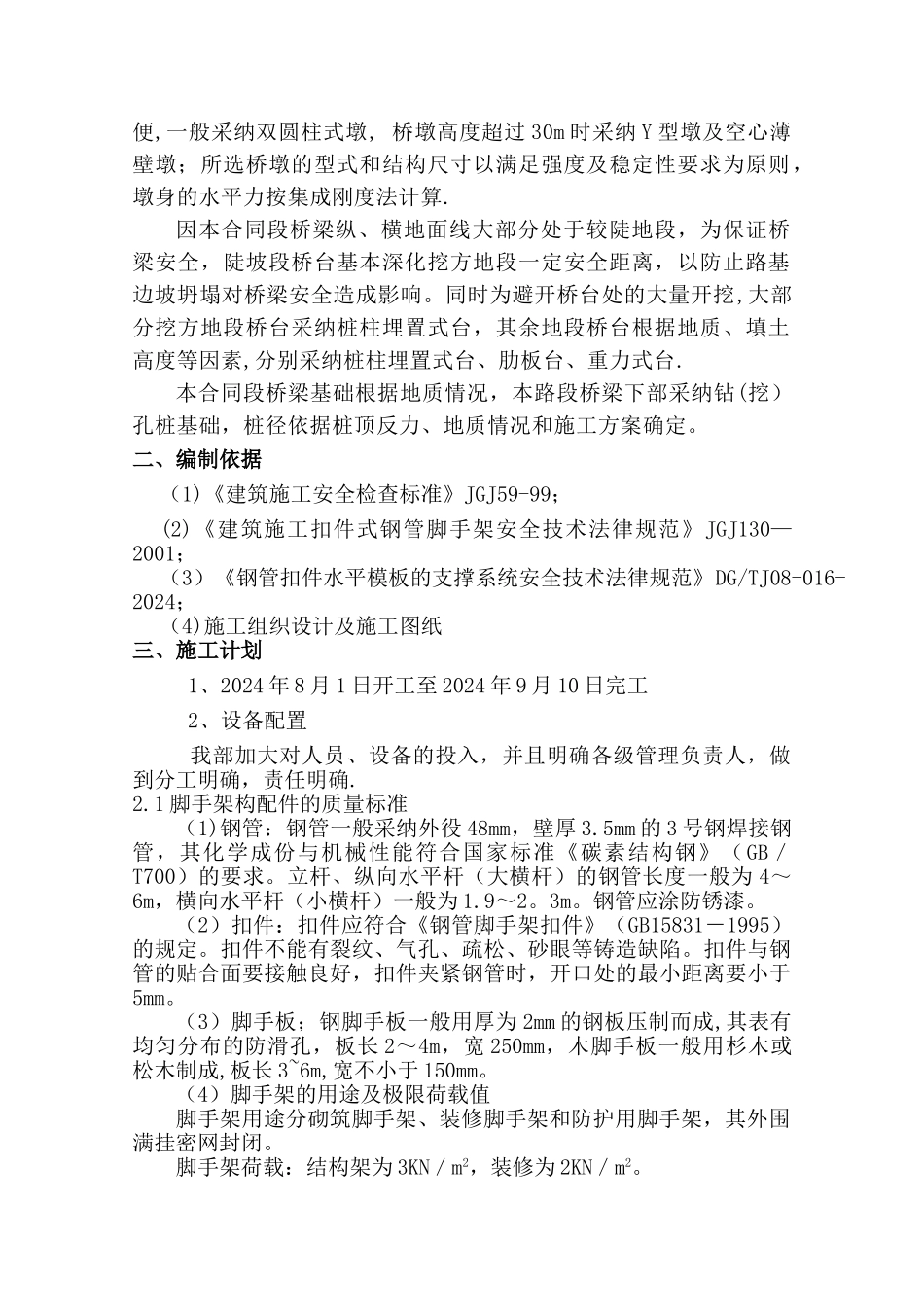 脚手架施工专项方案_第2页