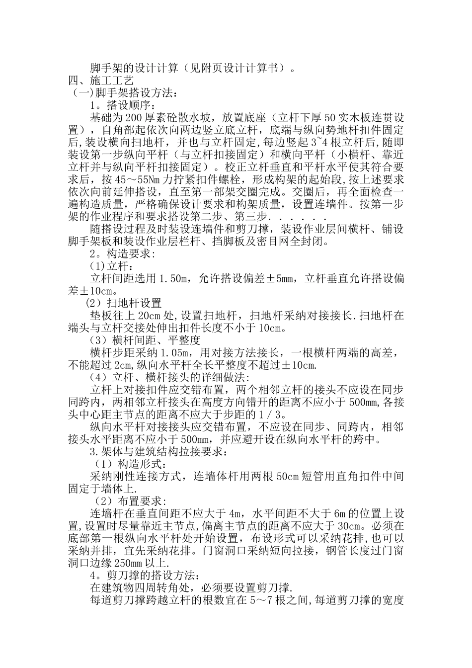 脚手架施工专项方案_第3页