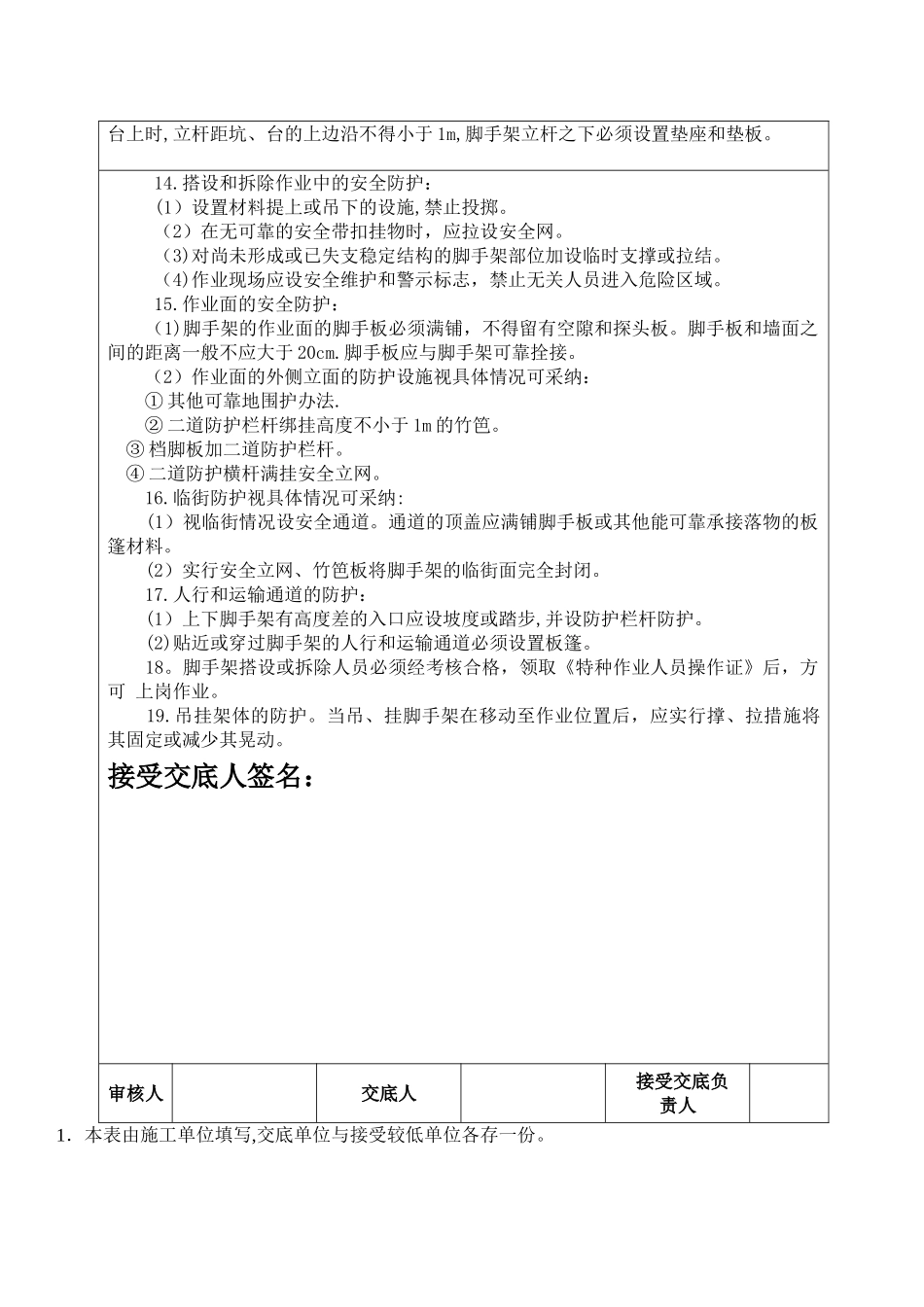 脚手架施工安全技术交底_第3页