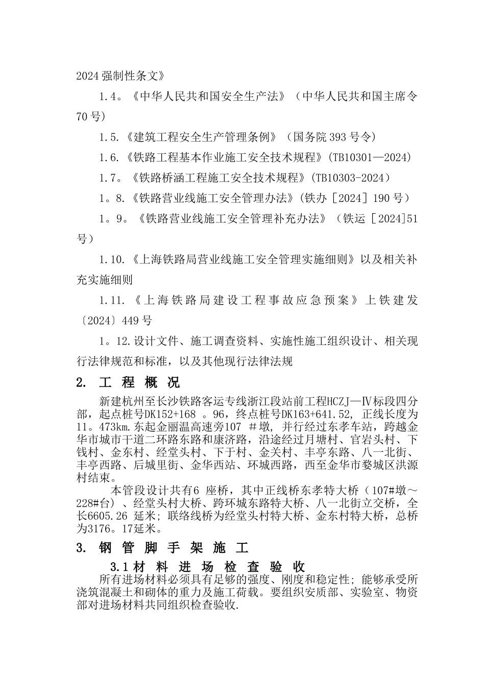 脚手架施工安全专项方案_第2页