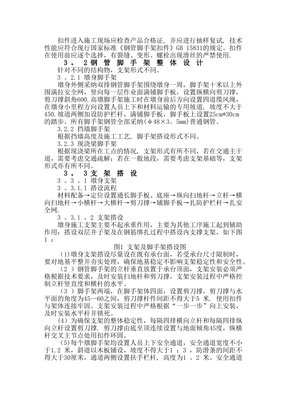 脚手架施工安全专项方案_第3页