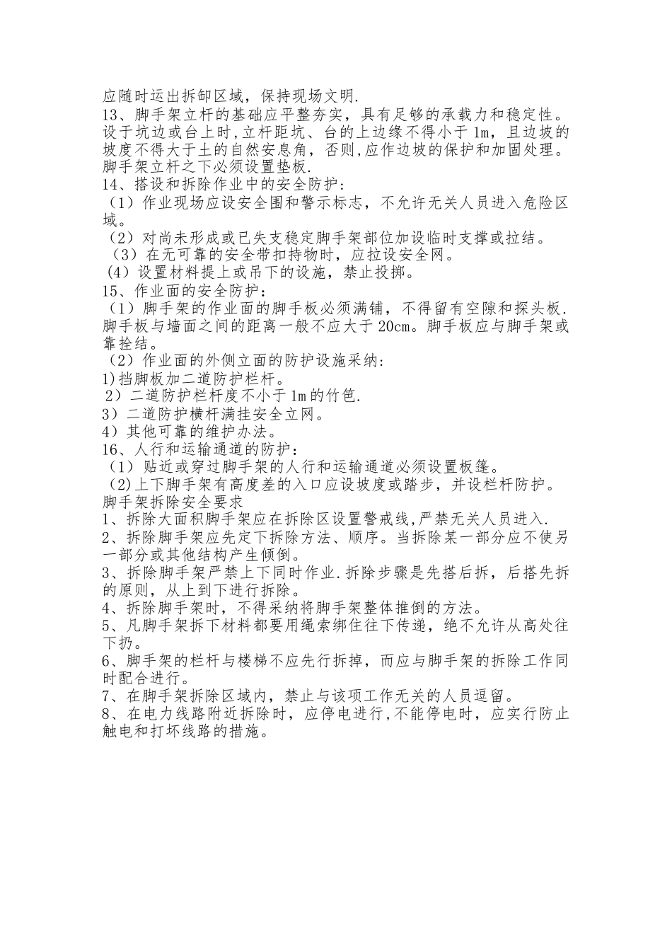 脚手架施工安全要求及注意事项_第3页