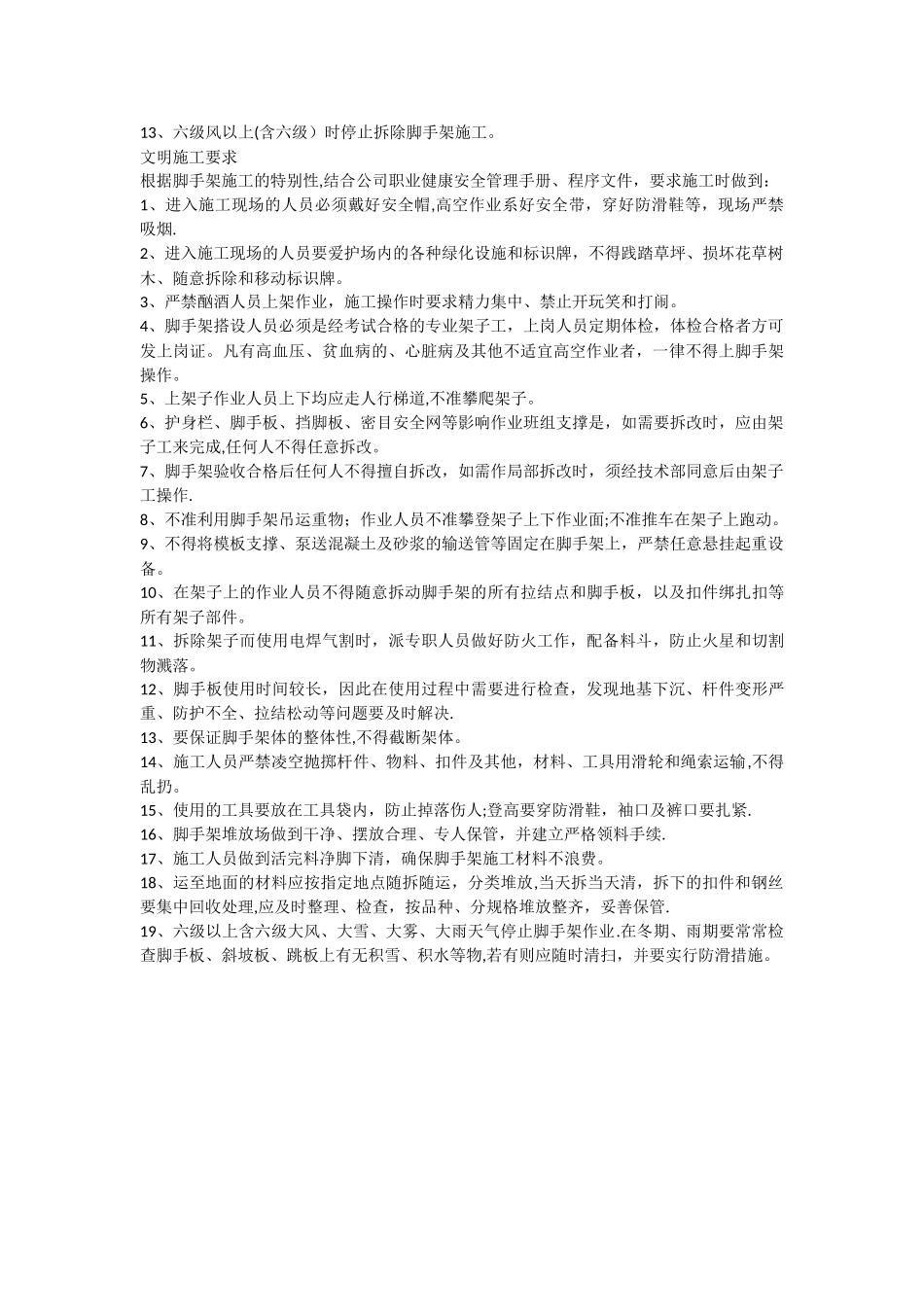 脚手架搭设的安全技术措施_第2页