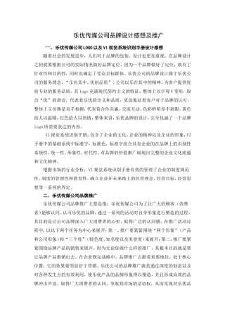 江西乐优传媒公司VI系统手册及品牌推广论文设计