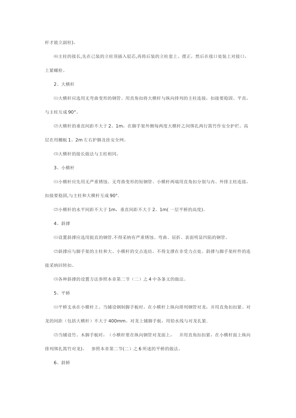 脚手架施工方案(下载)_第2页