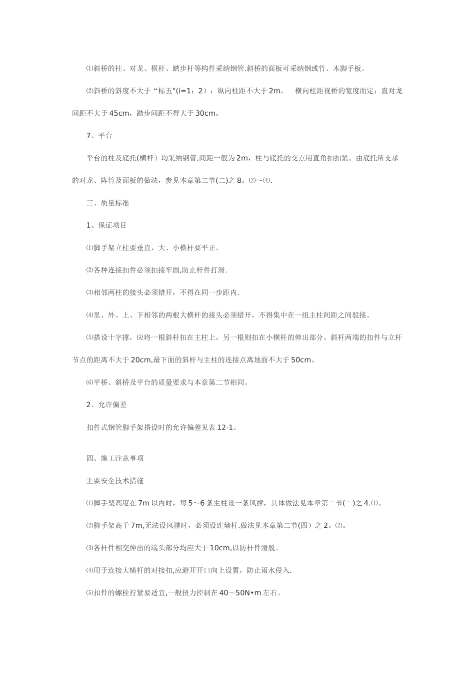 脚手架施工方案(下载)_第3页