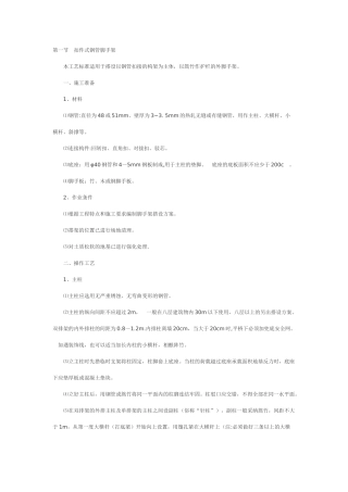 脚手架施工方案(下载)