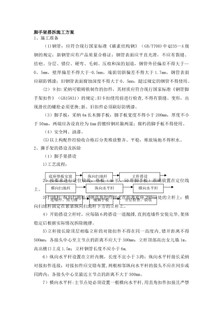 脚手架施工工艺