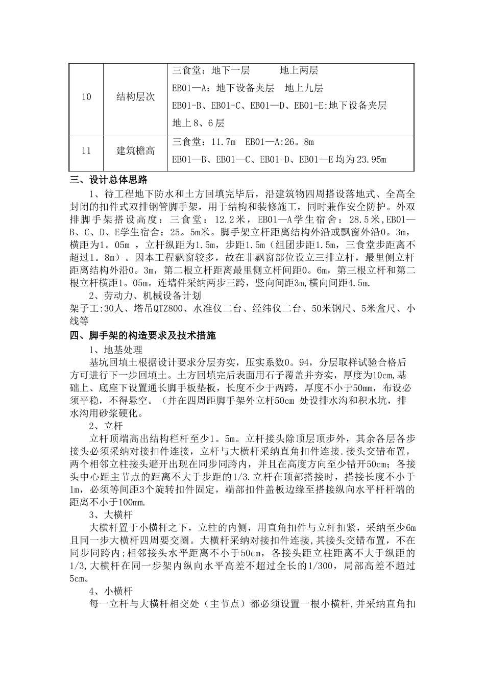 脚手架施工方案_第2页