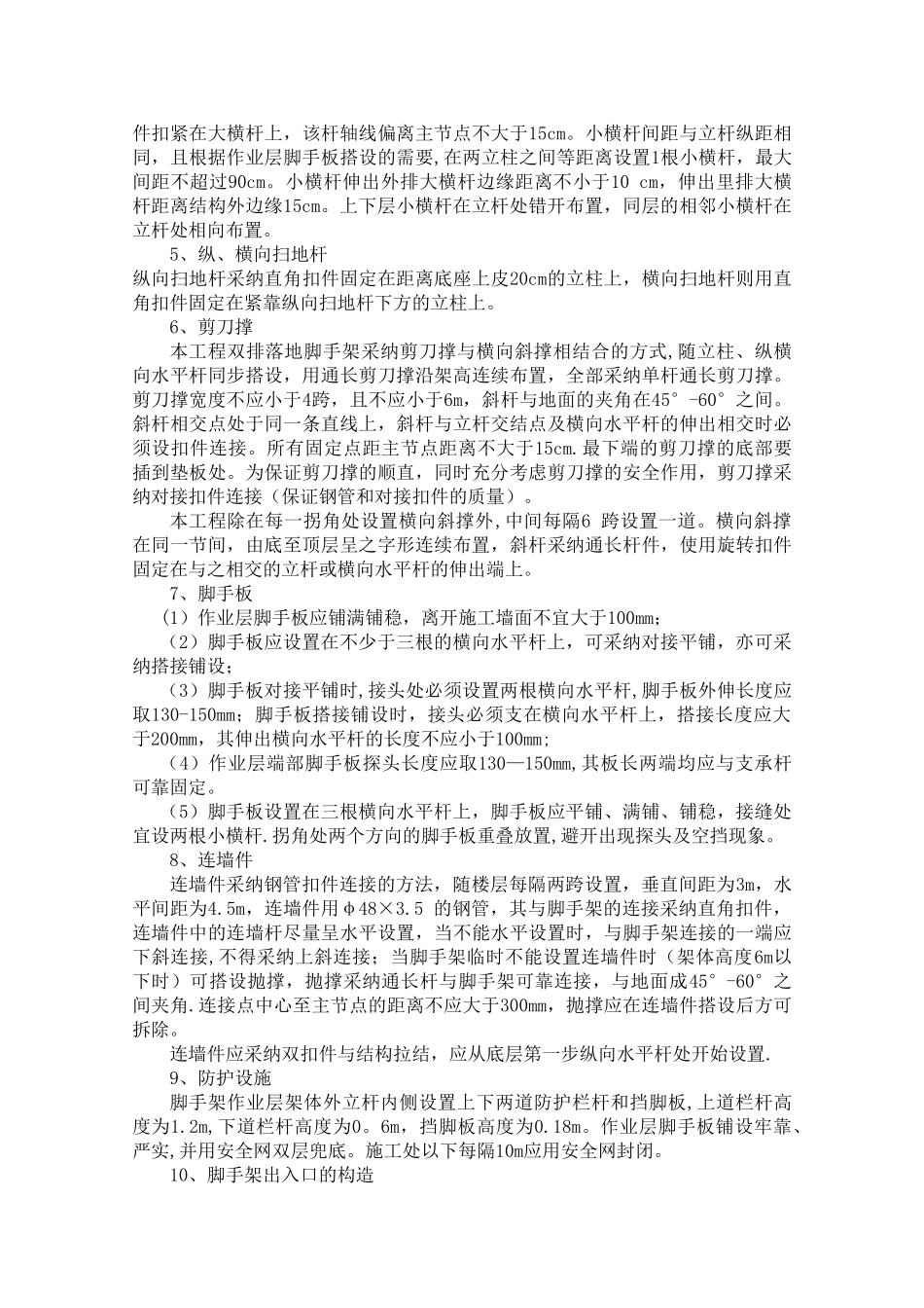 脚手架施工方案_第3页