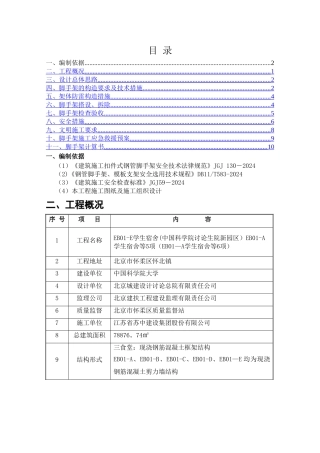 脚手架施工方案